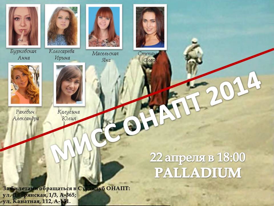 Конкурс «Міс-академія 2014»