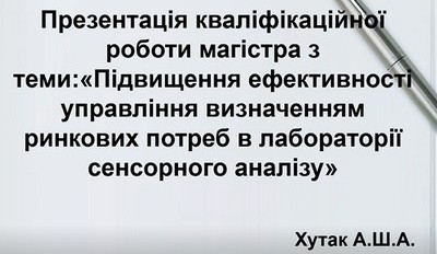 Захист кваліфікаційних робіт